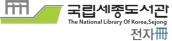 국립세종도서관 전자책도서관